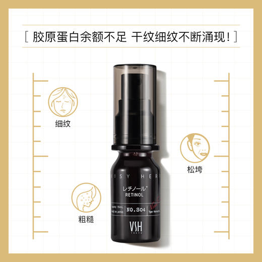 VSH薇氏赫尔提拉紧致   淡化细纹视黄醇原液15ml*2 商品图2