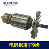 【货号07150】特价处理5016电链锯转子9齿电机工厂装机处理电机 商品缩略图7