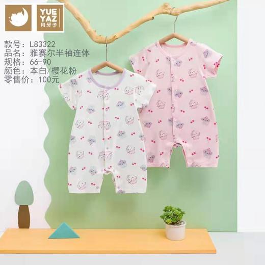 月牙子雅赛尔半袖连体哈衣L83322 商品图0