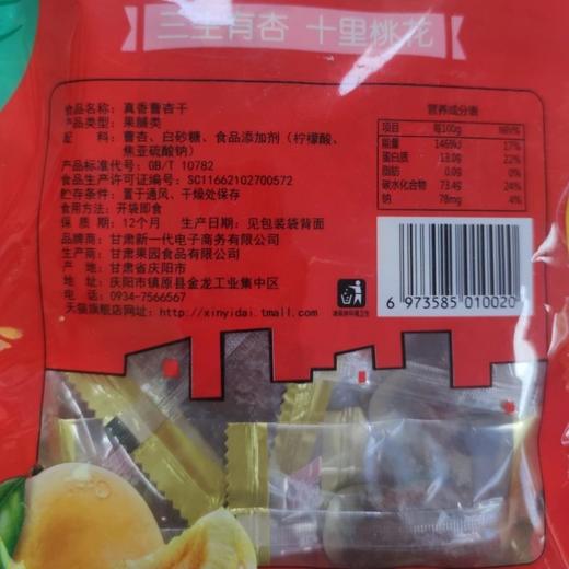 真香曹杏干180g 商品图3