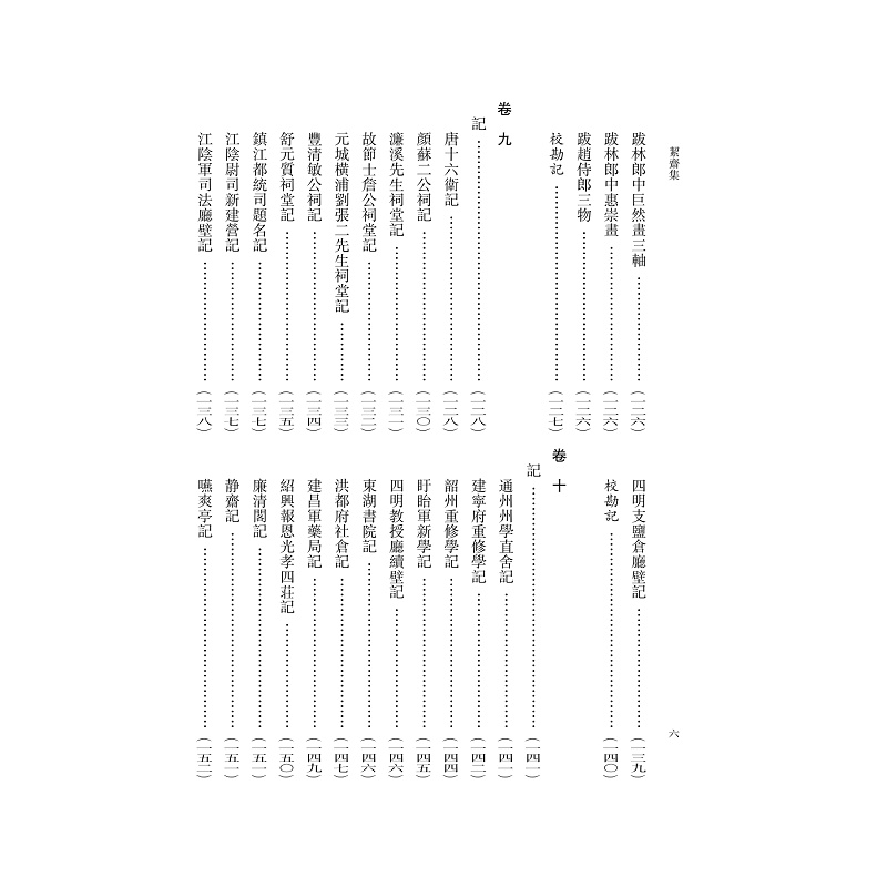 试读PDF-9787308185974(1-1)-_斋集_010.jpg