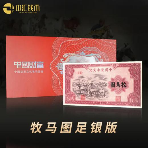 【西安印钞】第一套人民币复刻银券 商品图1