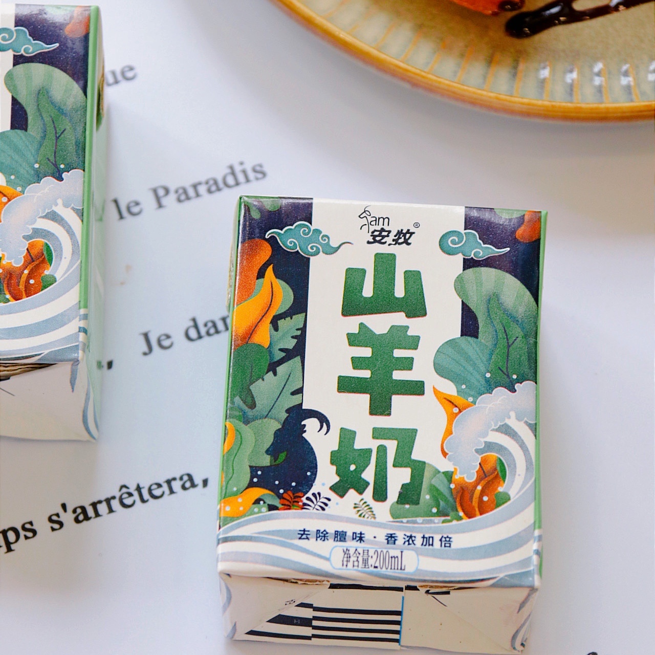 【下单后48小时左右发货】安牧 山羊奶200ml*10盒/箱 新包装 奶香味浓 营养丰富