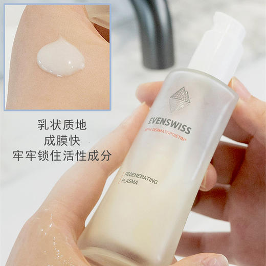 【清仓好价】瑞士EVENSWISS伊瑞施5倍修复精华乳50ml~ 商品图1