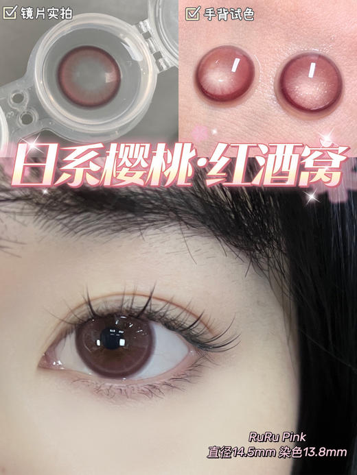 【平价年抛】红酒窝 Hymora  | 大直径14.5，着色13.8| 【同品牌多副更划算,选款色板在详情页138一副 198两幅 238三副】，酒红色美瞳 商品图7