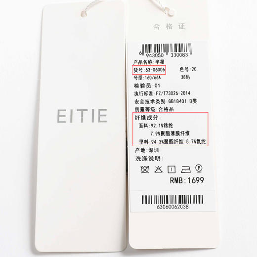 EITIE爱特爱6306006半裙 商品图6