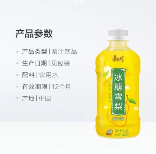 康师傅冰糖雪梨330ml 商品图1