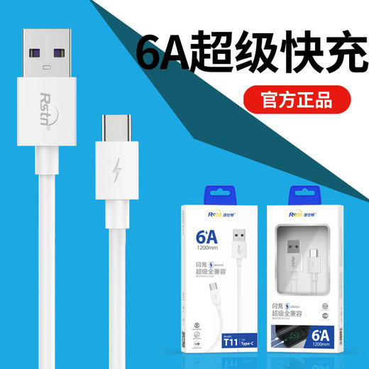 6A快充数据线洛仕顿原装正品闪充快充 商品图0