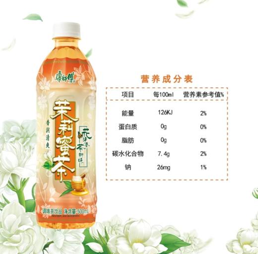 康师傅茉莉蜜茶500ml 商品图0