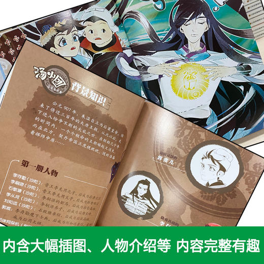 【第五部 辽宋金元卷】汤小团漫游中国历史系列（33-40）（共8册） 商品图3