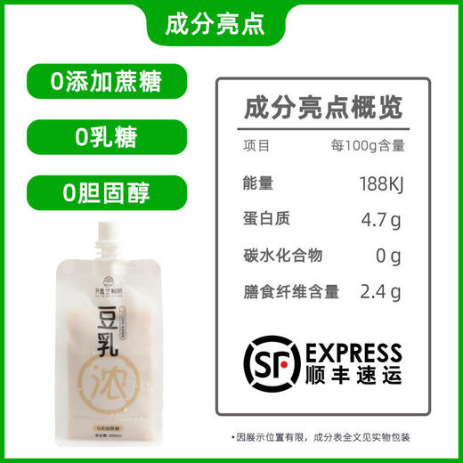 【直播专用】大豆豆乳好喝又健康 商品图11