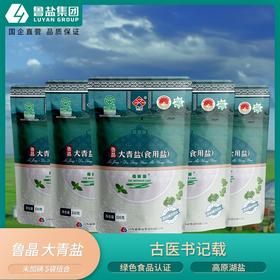 鲁晶 大青盐 320克*5袋 未加碘食用盐草原母亲湖绿色食品无碘盐巴