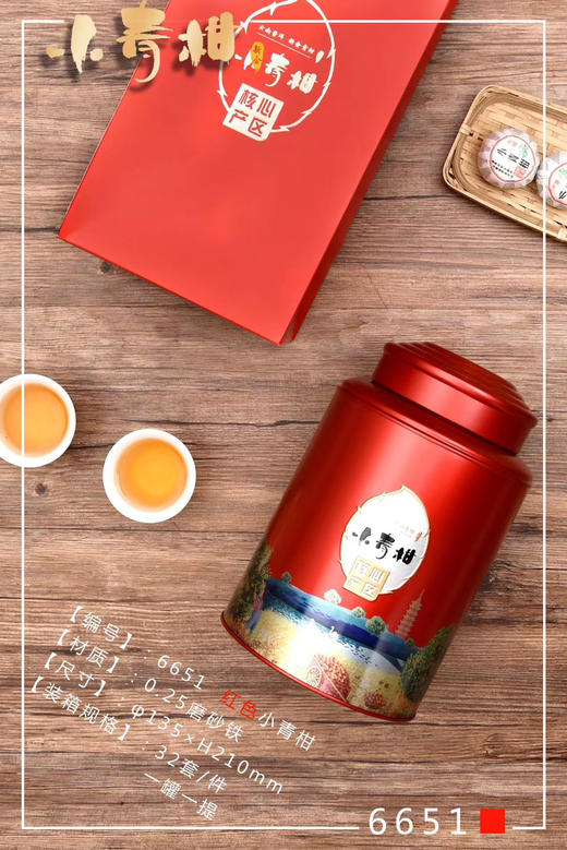 13元/套  小青柑一斤装/一件32套 商品图0