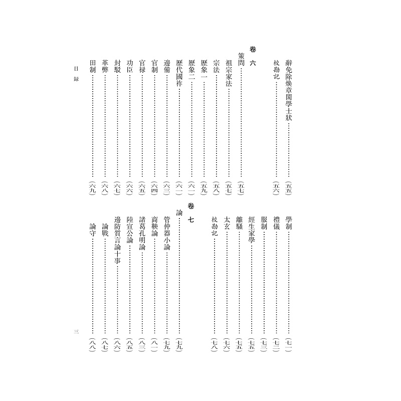 试读PDF-9787308185974(1-1)-_斋集_007.jpg