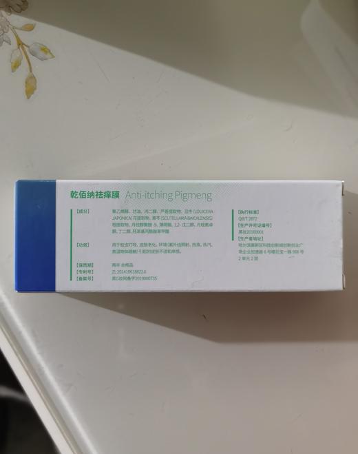 乾佰纳祛痒膜10g 商品图1