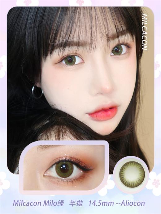 *Milcacon Milo绿 14.5mm【年抛1片】 商品图1