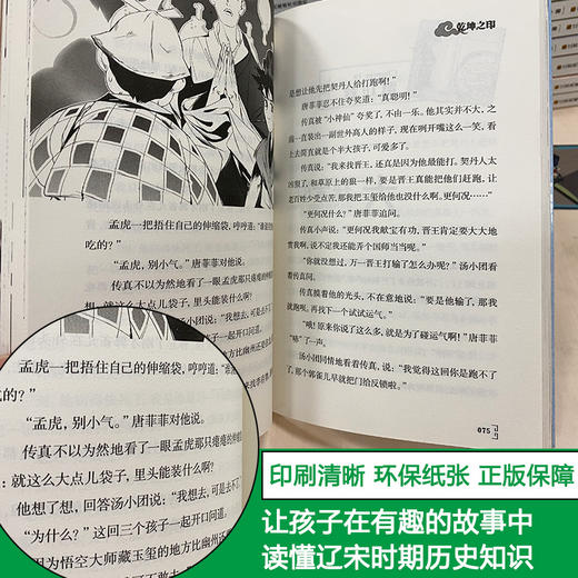 【第五部 辽宋金元卷】汤小团漫游中国历史系列（33-40）（共8册） 商品图4