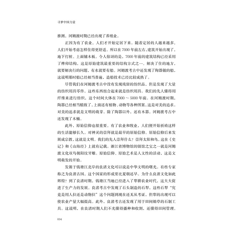 试读PDF-9787308196376(1-1)-寻梦中国力量_017.jpg