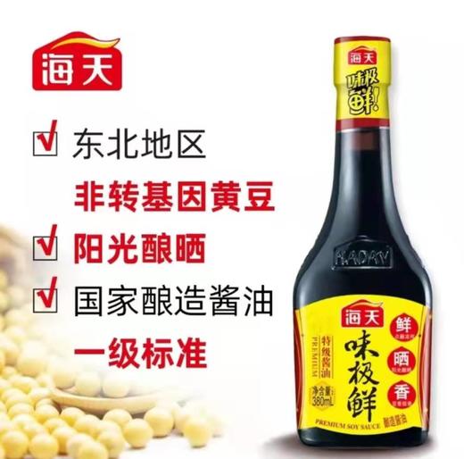海天味极鲜酱油380ml/瓶【GYAJQ】 商品图1