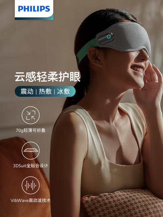 飞利浦眼部按摩器 PPM3101EDG 商品图1