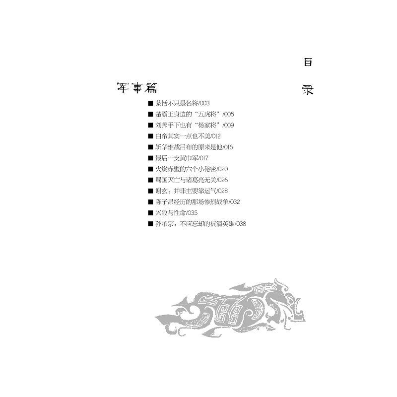 试读PDF-9787308171267(1-1)-历史老师没教过的历史4_001.jpg