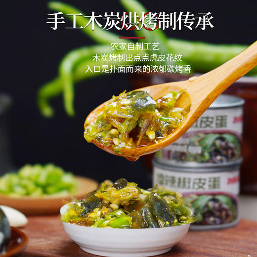 传统美食|湖南特色【御膳味】擂椒皮蛋 开胃湘菜  辣而不燥 香而不腻 商品图1