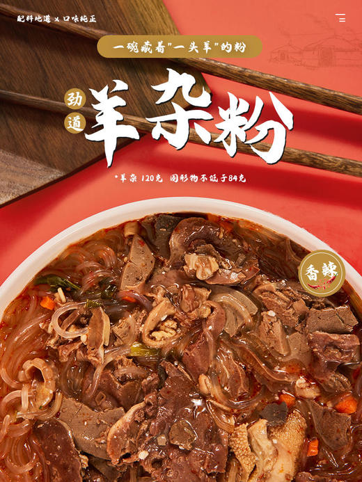 【直播专用】草原汇香一碗藏着"一头羊"的羊肉/羊杂粉4桶组合装 商品图3