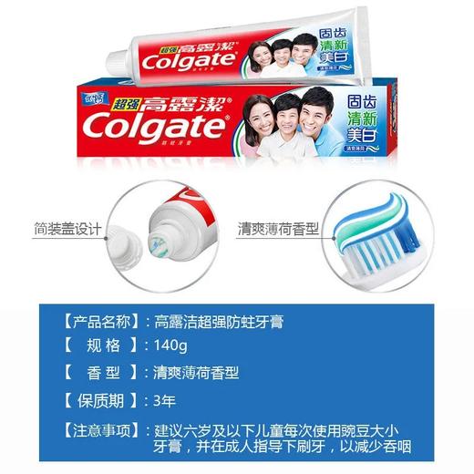 超强高露洁防蛀牙膏90g 商品图0