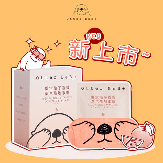 海獭(ta)宝宝/蒸汽热敷眼罩学生男女睡眠缓解黑眼圈眼疲劳护眼贴 商品图2