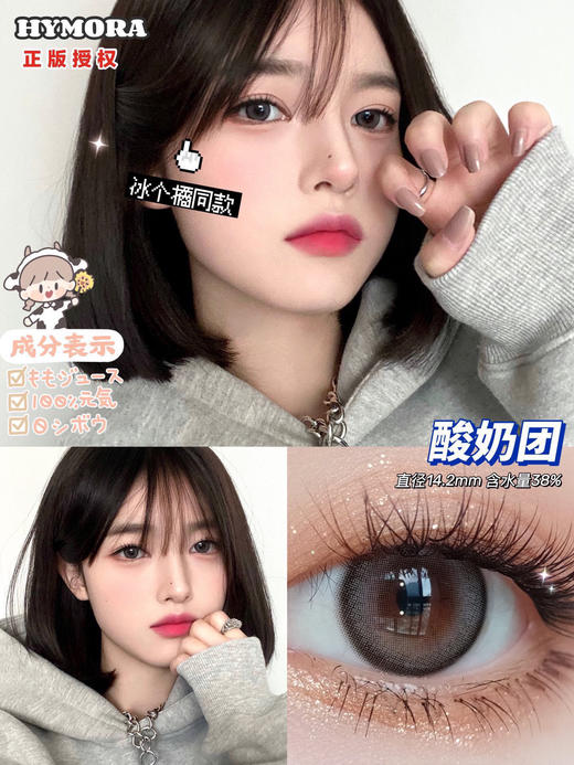 【平价年抛】酸奶团 Hymora  | 中直径14.2，着色13.4  | 【同品牌多副更划算,选款色板在详情页138一副 198两幅 238三副】，灰色美瞳 商品图0