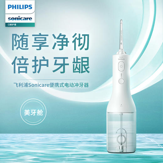 飞利浦sonicare电动水牙线 HX3801-11 商品图0