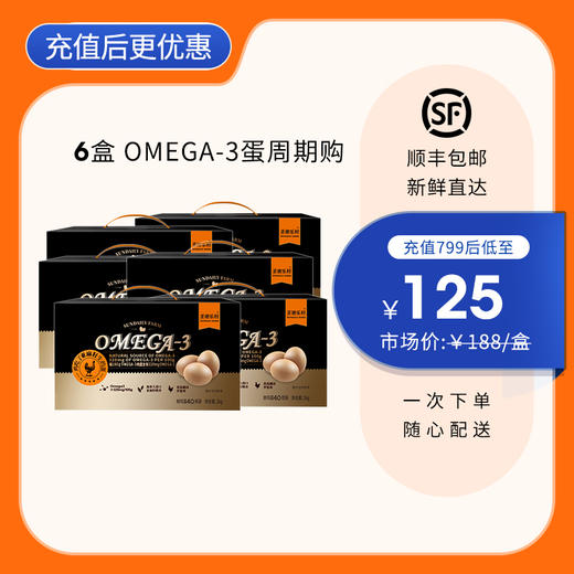 【6盒周期购】圣迪乐omega-3营养蛋40枚/盒 商品图0