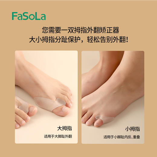 FaSoLa拇指外翻矫正器分大母脚趾头改善大脚骨男女士分离可以穿鞋 商品图2