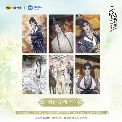 【现货】末梵文化 二哈和他的白猫师尊 燃晚明信片组合 正版周边贺卡 商品图1