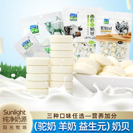 营养奶贝奶片 118g/袋*袋 商品图0