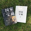 国家宝藏 探寻宝藏背后的中华遗产 牟彦秋 著 历史 商品缩略图2