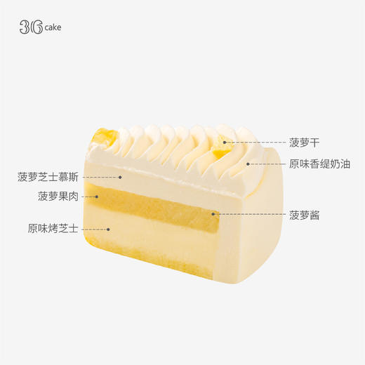 菠萝烤芝士蛋糕，可选6英寸 商品图2