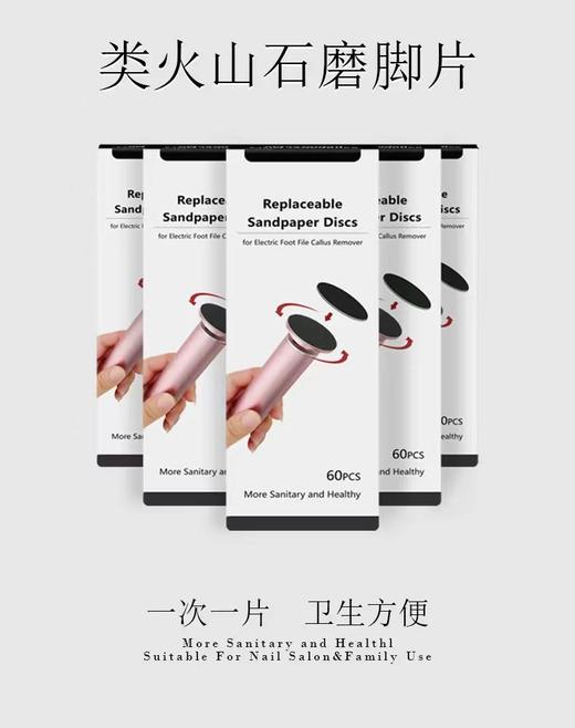 【秒杀价】电动磨脚器 替换磨片自动修脚机磨砂片去死皮黑色磨脚片 （60片） 商品图0