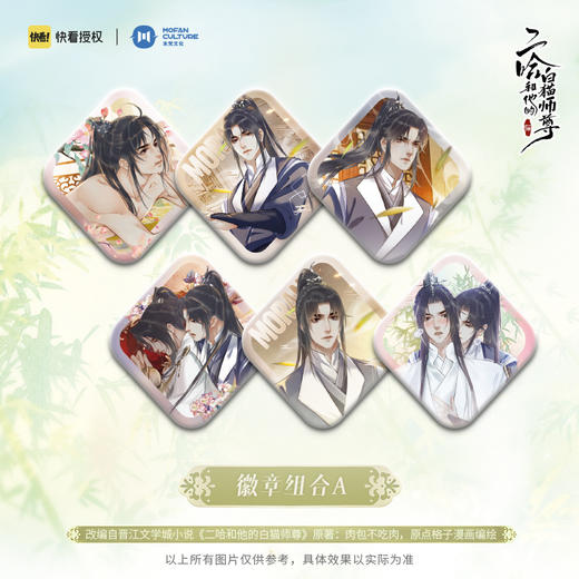 【现货】末梵文化 二哈和他的白猫师尊 燃晚立绘徽章组合 正版周边马口铁吧唧 商品图1