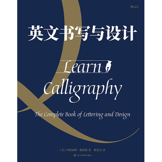 后浪正版 英文书写与设计 从哥特体罗马体到意大利体 紧跟专业人士的创意教学一本书学会英文书法 商品图1