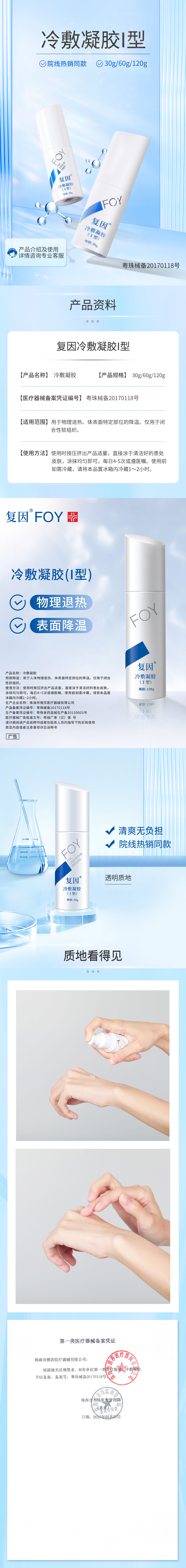 低至5折】复因foy冷敷凝胶(i型) 30g皮肤屏障修护乳 - 复因官方旗舰店