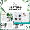 植物风格3 玩转绿植：植物装饰手作指南 商品缩略图2