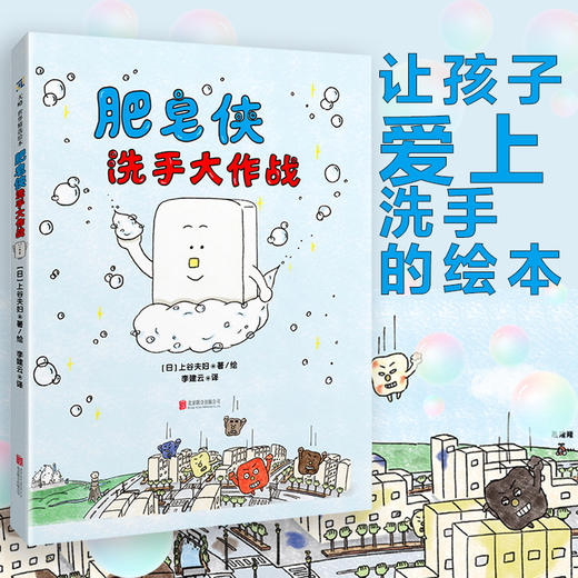 肥皂侠洗手大作战 商品图0