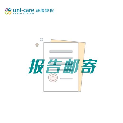 体检报告邮寄 商品图0