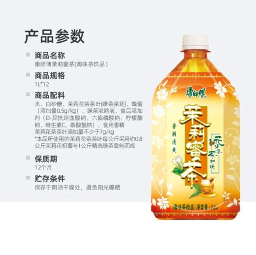 康师傅茉莉蜜茶1l 商品图3