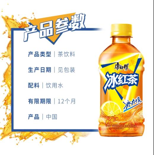 康师傅冰红茶330ml 商品图1