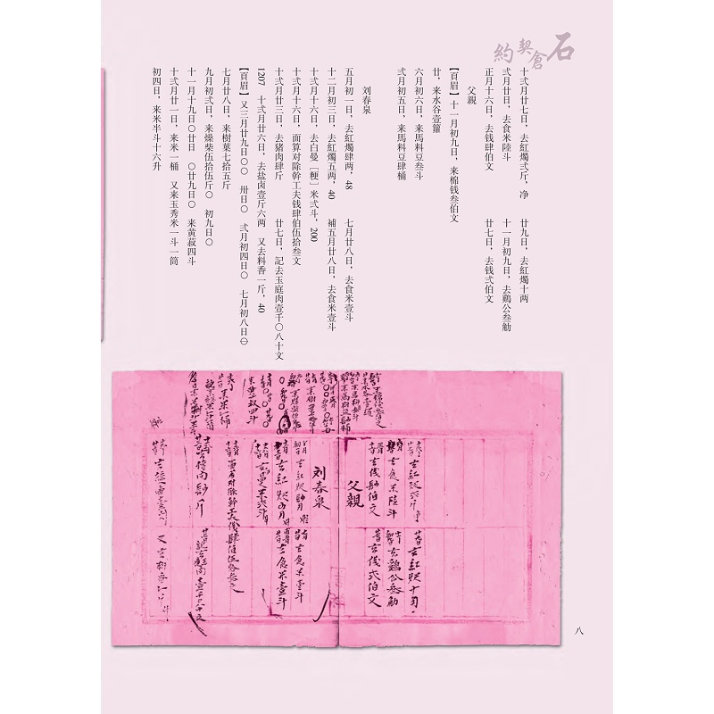 试读PDF-9787308171731(1-1)-石仓契约第五辑 第7册_014.jpg