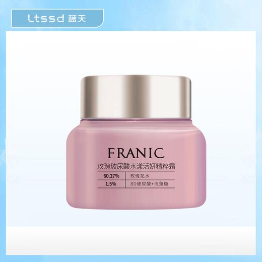 法兰琳卡玫瑰玻尿酸水漾活妍精粹霜（50g）【30172614】 商品图0
