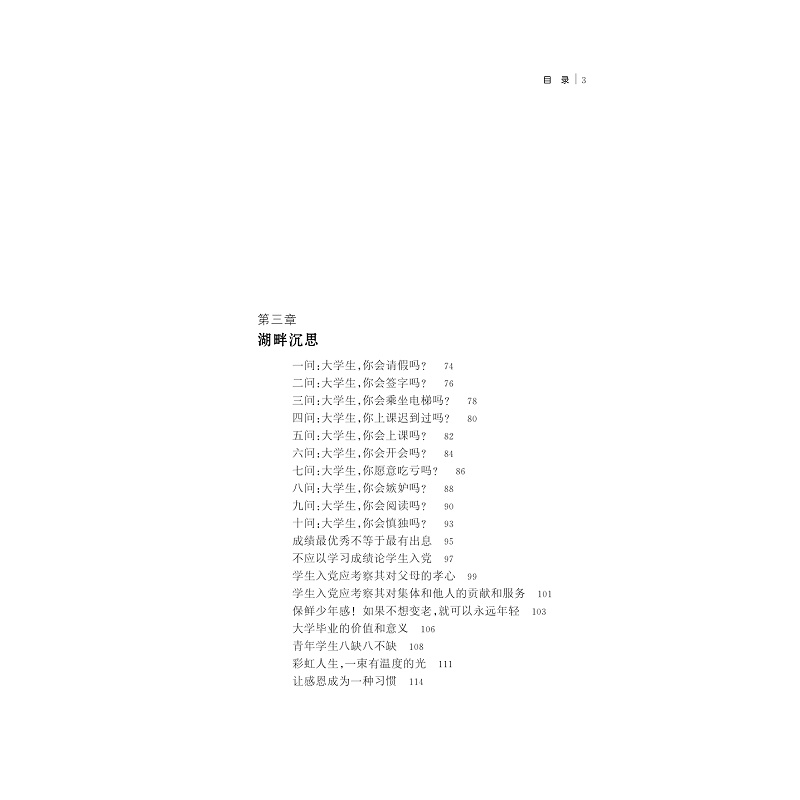 试读PDF-9787308195430(5-1)-寻梦彩虹人生(第5版)_017.jpg