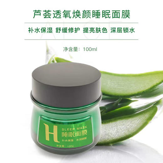 【睡眠面膜】好体面睡眠面膜清爽嫩肤补水保湿改善暗沉提亮100g护肤（附带盲盒卡最高只兑换10元） 商品图6